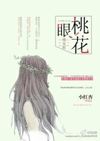 桃花眼给人的感觉