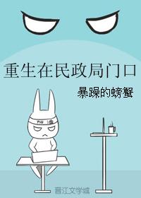 重生在民政局门口44章