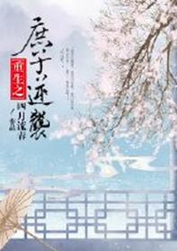 庶子逆袭科举文