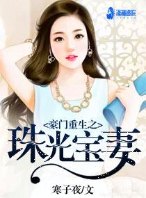 珠光宝气之重生