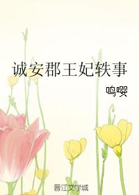 诚安天下