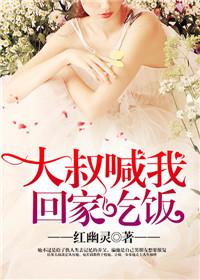 大叔吃饭啦