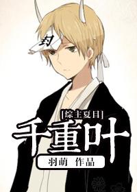 千重叶羽萌txt