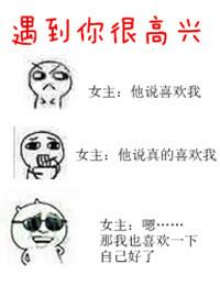 遇到你很高兴用英语怎么说?