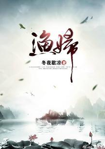 渔妇学徒电影完整版在线观看