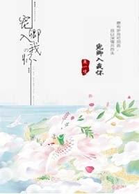 宠卿入怀