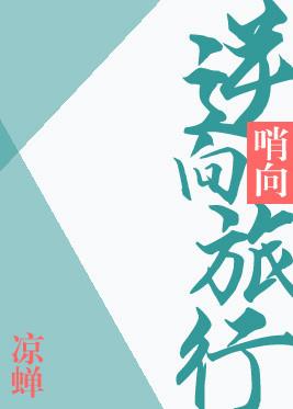 逆向旅行39章暗号