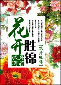 娇娘美如玉 txt