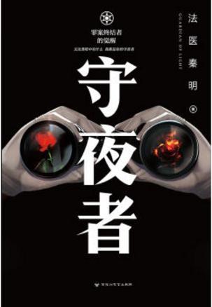 守夜者一共几本