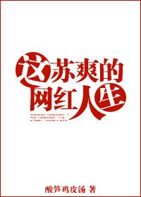 主播网红苏苏