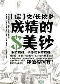 成精了是什么意思?