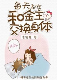 每天都在金主身下苟活