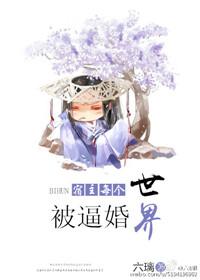 快穿之宿主每个世界都被上免费读