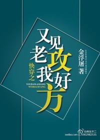 快穿之又见我老攻我好方