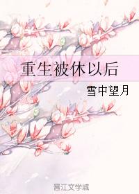 刚重生就被休的