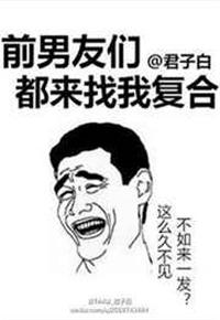 前男友找我复合我应该同意吗
