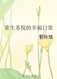重生 苏