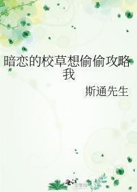 校草暗恋心事免费观看全集最新章节更新时间