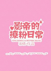 影帝他撩粉了在线