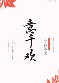 意千欢番外篇