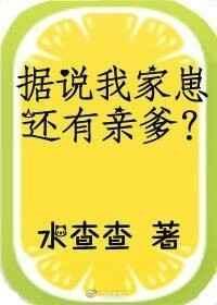 据说我家崽还有亲爹by水查查