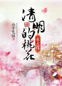 桃花源清风明月位置偏吗