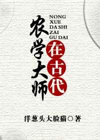 中国古代十大农学家
