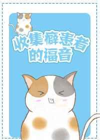 收集癖怎么改