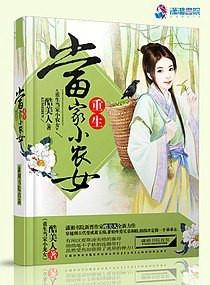 重生之当家小农女