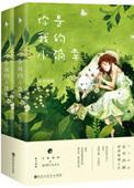 你是我的小确幸 东奔西顾番外