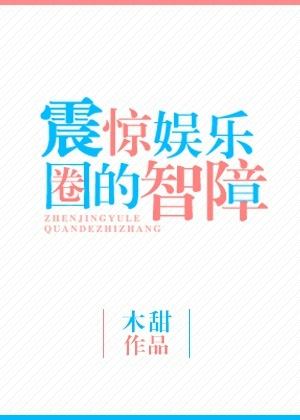 娱乐圈重生之