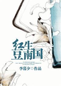红豆生南国出自哪首诗啊
