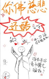 你佛慈悲还酷39章