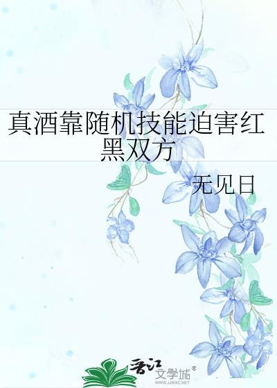 真酒是最强游戏制作