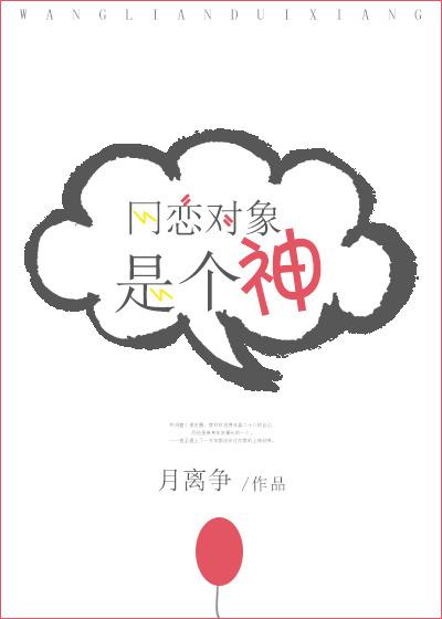 网恋对象好神奇