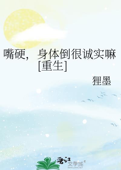 嘴硬是个什么概念