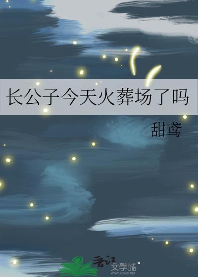 公子长庚