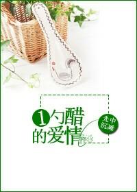 一勺白醋一勺白糖的作用