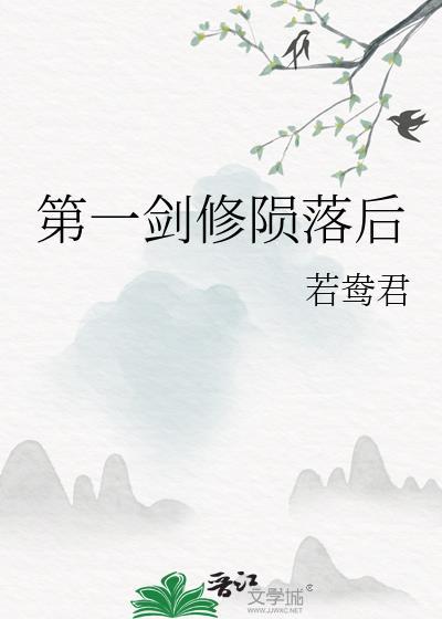 第一剑