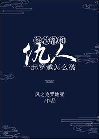 和仇人天天一起上班怎么办