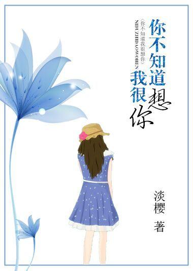 你不知道我在想你吗下一句