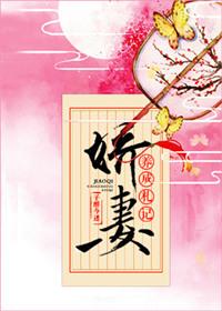 娇妻养成日记yy