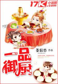 一品御厨菜单
