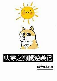 快穿之狗腿逆袭记是双洁吗