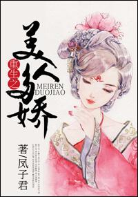 重生之美人多娇柳