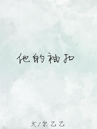 他的l