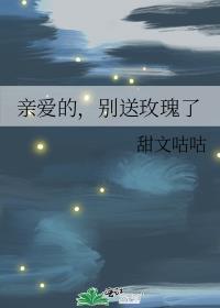 亲爱的别哭是什么歌