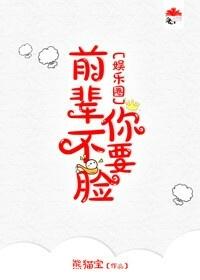 前辈别哭
