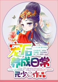 宠后养成记番外