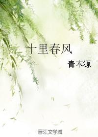 十里春风不如你短剧